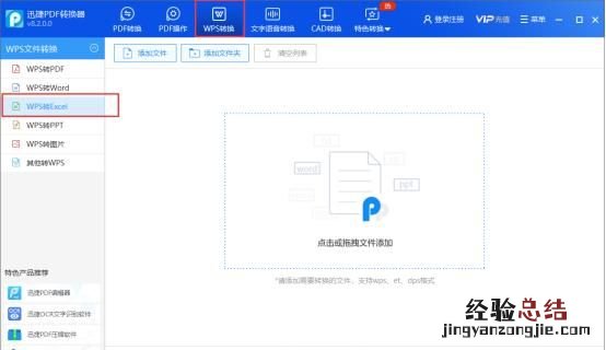 wps文件转换成excel表格该怎么进行操作呢