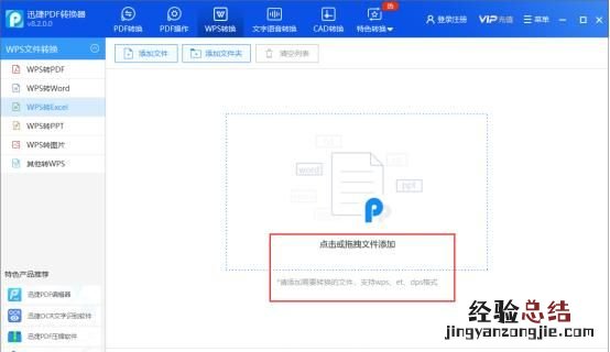 wps文件转换成excel表格该怎么进行操作呢
