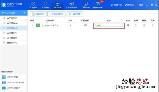wps文件转换成excel表格该怎么进行操作呢