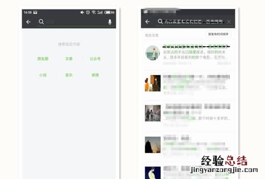 微信搜索功能有哪些?微信搜索功能怎么使用