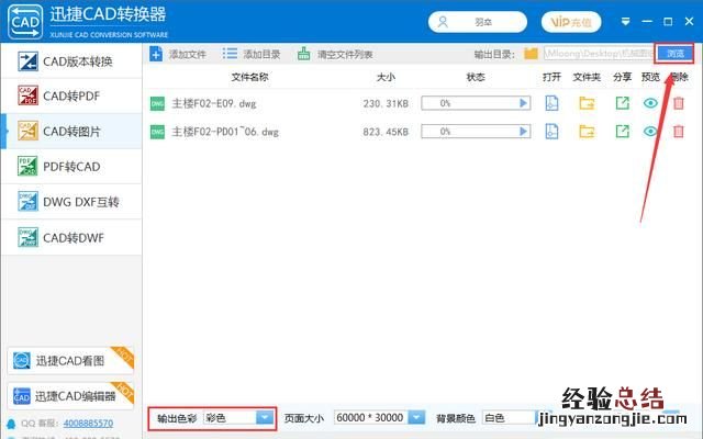 图片转换成cad图纸 怎么把cad图纸转换成图片