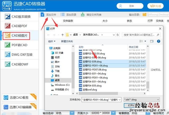 图片转换成cad图纸 怎么把cad图纸转换成图片