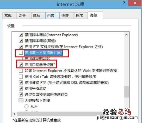win7提示ie已停止工作怎么办