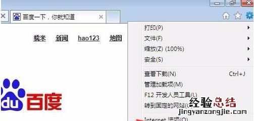 win7提示ie已停止工作怎么办