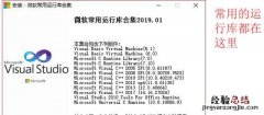 应用程序无法启动0x000007b怎么解决