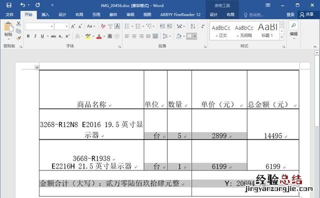 免费图片文字转换成word文字 图片文字转换成word的方法