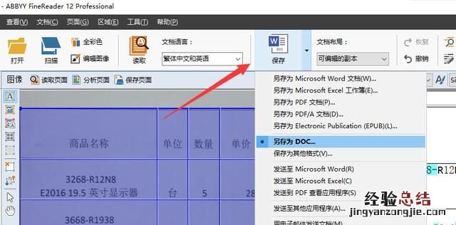 免费图片文字转换成word文字 图片文字转换成word的方法
