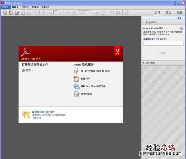 pdf文件用什么方式打开