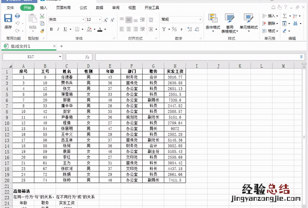 如何在excel中筛选两个以上结果