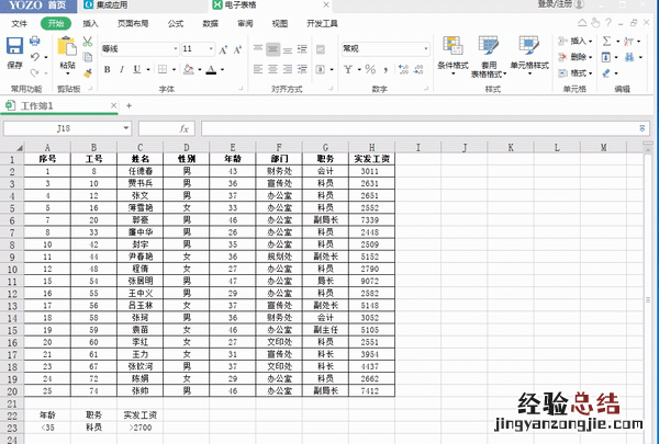 如何在excel中筛选两个以上结果