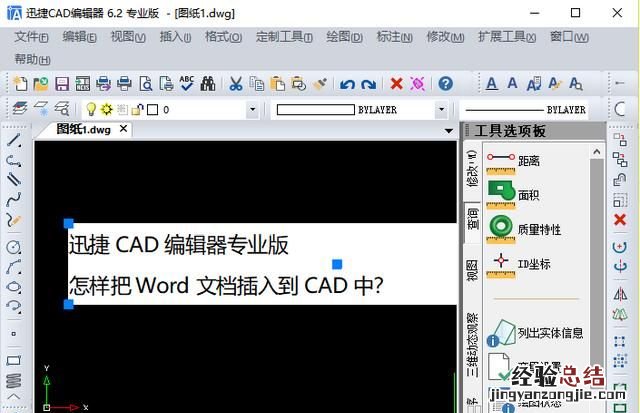 怎么把word文档转换成cad