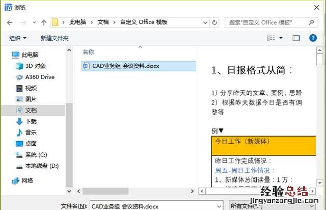 怎么把word文档转换成cad