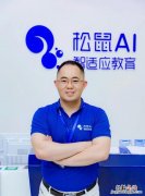 松鼠ai人工智能教育怎么上课,松鼠ai人工智能教育app