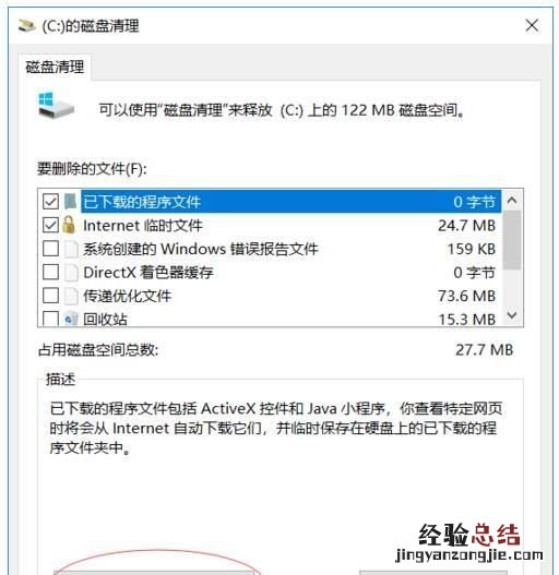 win10的windows old文件怎么删除