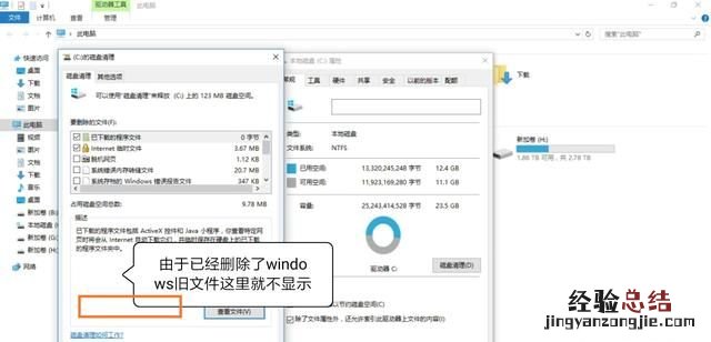 win10的windows old文件怎么删除
