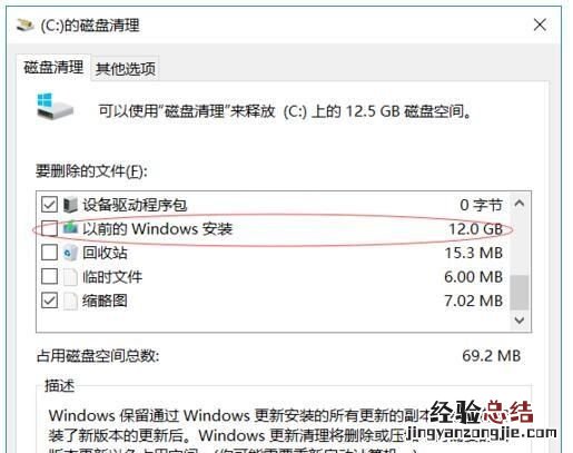 win10的windows old文件怎么删除