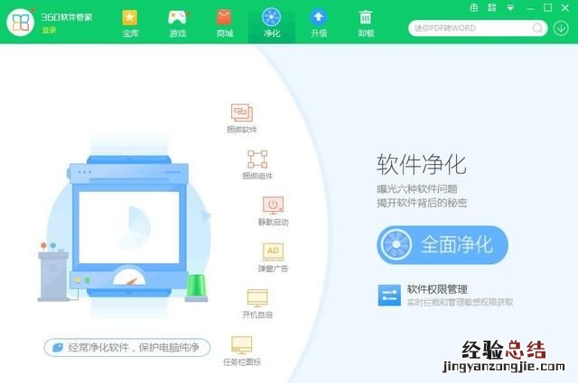 你电脑上面装的是360安全卫士还是腾讯安全管家好用
