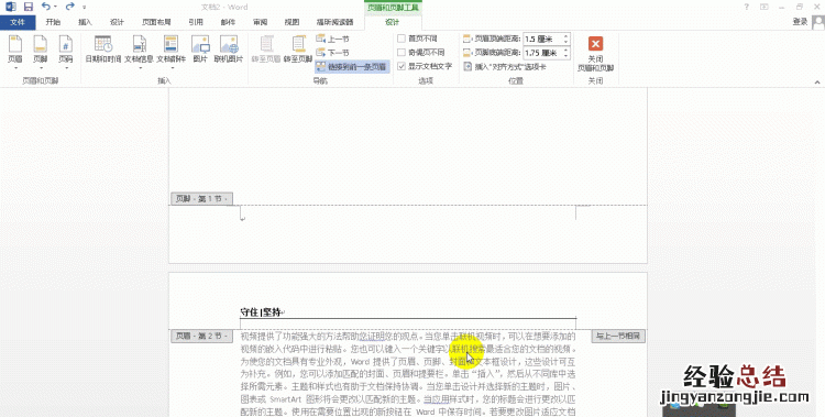 word中该如何删除封皮的页眉和页脚