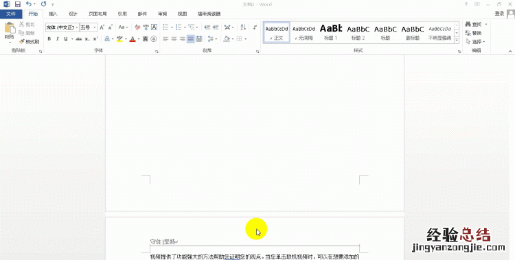word中该如何删除封皮的页眉和页脚