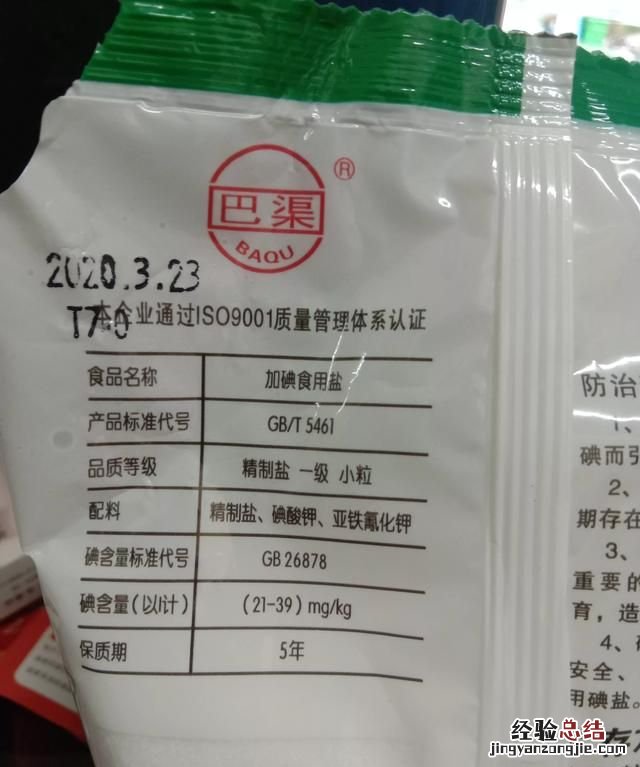 盐的保质期