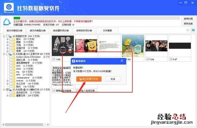 u盘被删除的文件怎么恢复