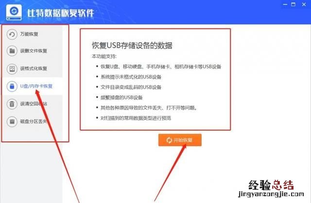 u盘被删除的文件怎么恢复
