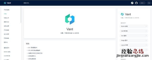 vue移动端组件库有哪些