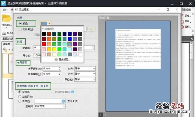 文档扫描成pdf后背景颜色 怎么改变图片的背景颜色