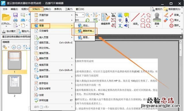 文档扫描成pdf后背景颜色 怎么改变图片的背景颜色