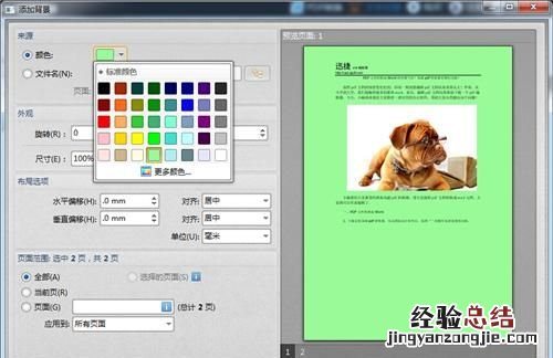 文档扫描成pdf后背景颜色 怎么改变图片的背景颜色