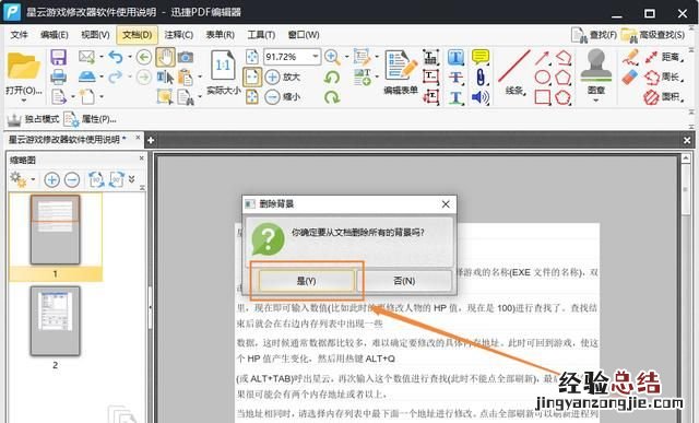 文档扫描成pdf后背景颜色 怎么改变图片的背景颜色