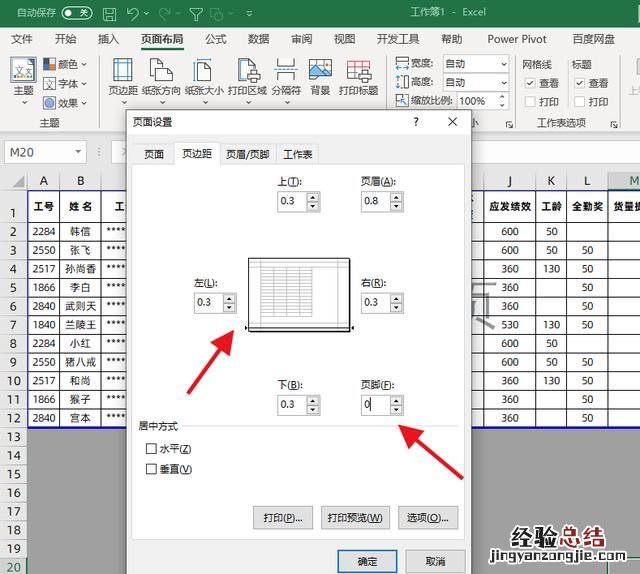 excel表格太大,如何将内容打印在一页纸