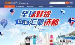 阿里巴巴1688怎么找到好的厂家 阿里巴巴如何选厂家