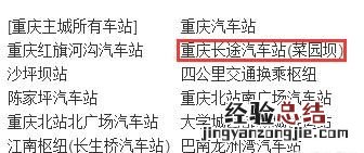 重庆汽车站在哪里,重庆市汽车站在哪里
