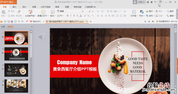 ppt制作教程 ppt怎么转换