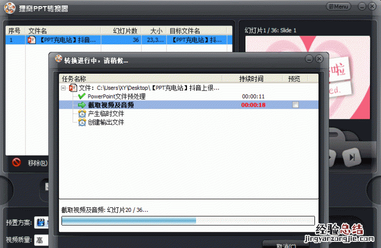 ppt制作教程 ppt怎么转换