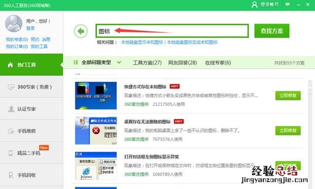 电脑桌面图标删不掉怎么办,电脑桌面图标怎么恢复正常