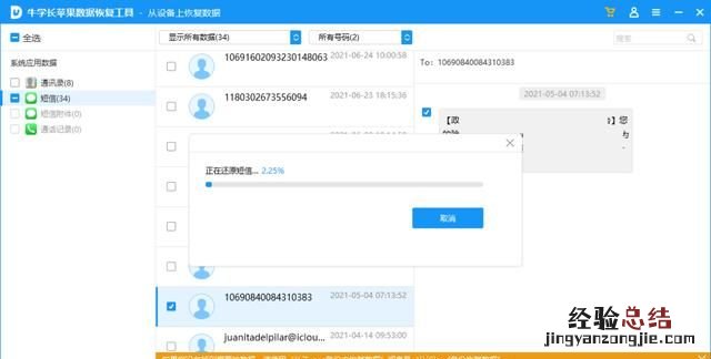 手机短信怎么恢复最简单方法