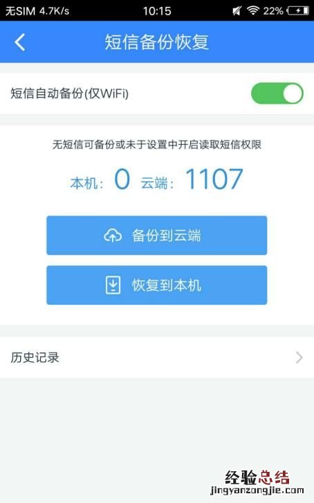 手机短信怎么恢复最简单方法