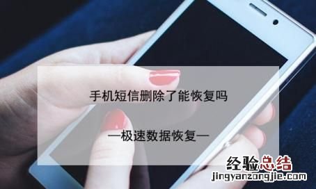 手机短信怎么恢复最简单方法