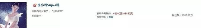 明星一条微博广告报价大概是多少