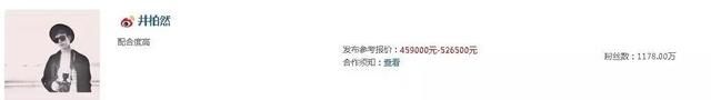 明星一条微博广告报价大概是多少