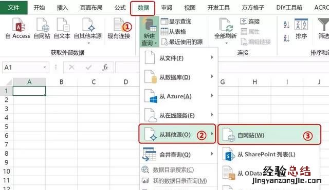 excel抓取实时数据教程 excel怎么抓取网络数据