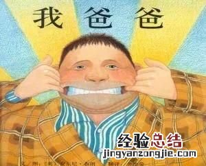 怎样的爸爸才是个好爸爸 什么样的爸爸才是好爸爸