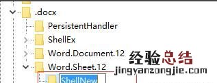 win10右键没有新建office选项