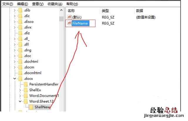win10右键没有新建office选项