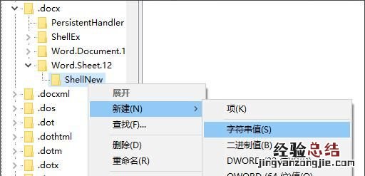 win10右键没有新建office选项