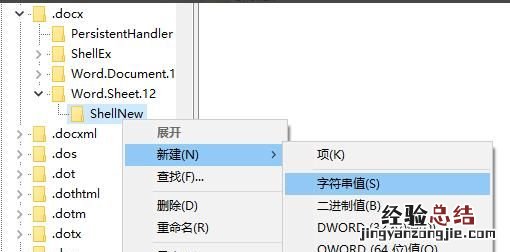 win10右键没有新建office选项