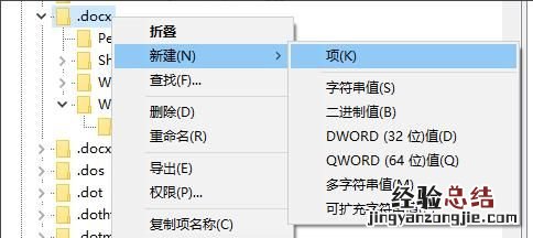 win10右键没有新建office选项