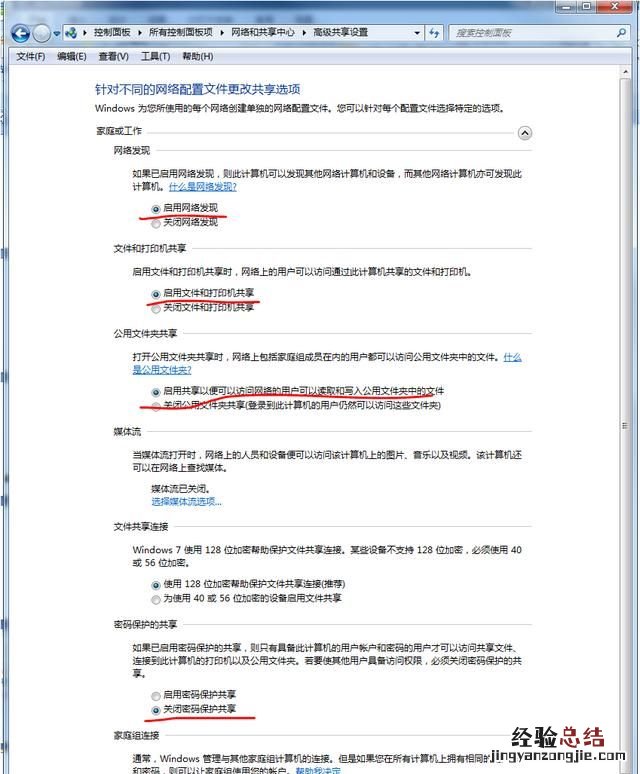 局域网内如何共享文件夹